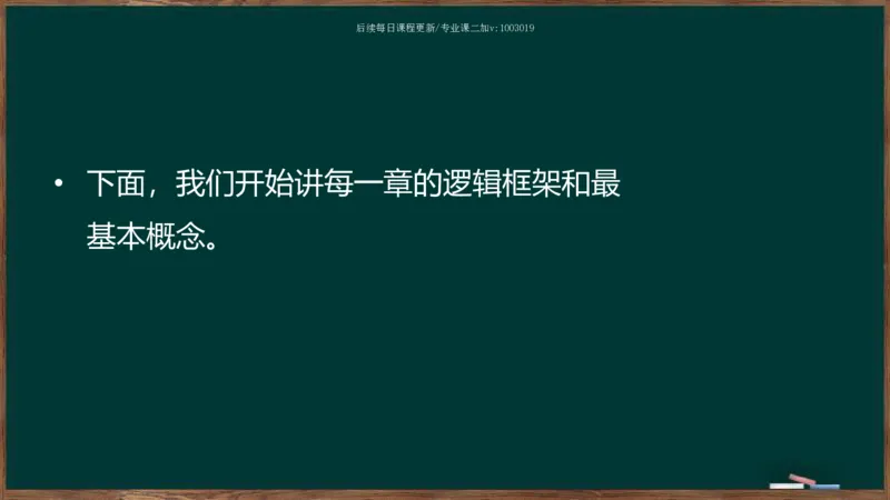 王吉：2025考研马原基础框架课_2026考公资料_（49）政治理论合集_政治理论合集_2025考研政治_06.王吉_02.基础起步_04.基础知识抢学_00..基础框架课（25新录）_00.讲义