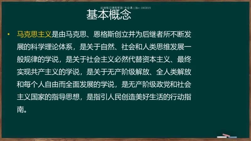王吉：2025考研马原基础框架课_2026考公资料_（49）政治理论合集_政治理论合集_2025考研政治_06.王吉_02.基础起步_04.基础知识抢学_00..基础框架课（25新录）_00.讲义