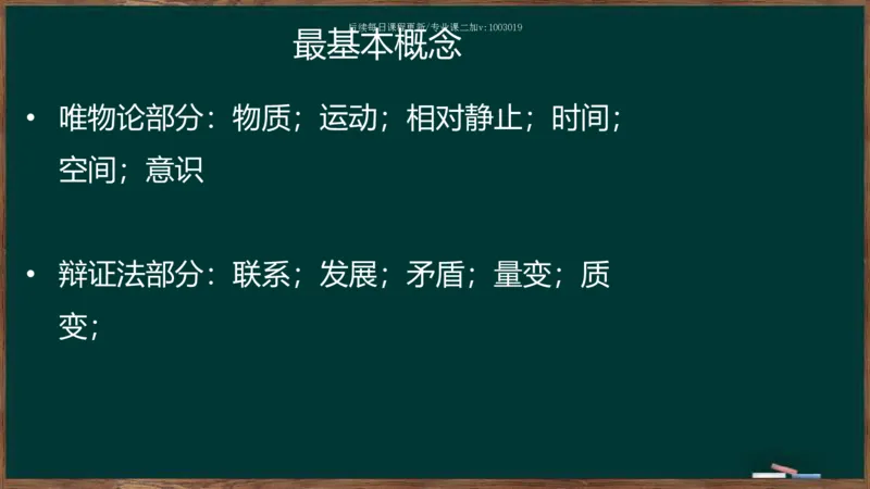 王吉：2025考研马原基础框架课_2026考公资料_（49）政治理论合集_政治理论合集_2025考研政治_06.王吉_02.基础起步_04.基础知识抢学_00..基础框架课（25新录）_00.讲义