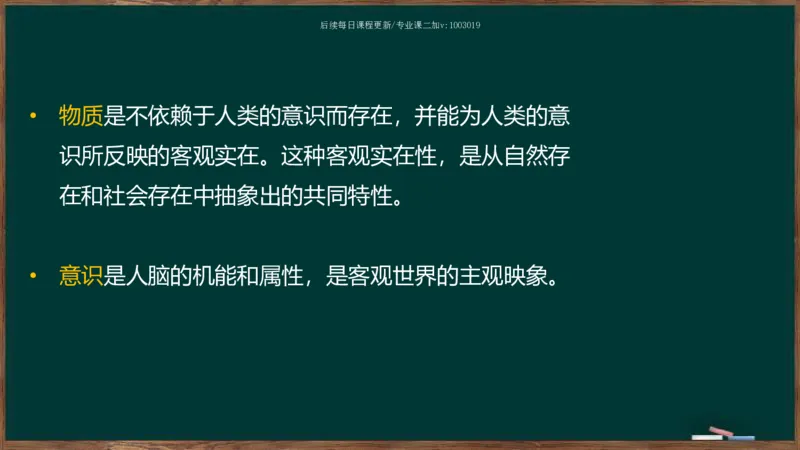 王吉：2025考研马原基础框架课_2026考公资料_（49）政治理论合集_政治理论合集_2025考研政治_06.王吉_02.基础起步_04.基础知识抢学_00..基础框架课（25新录）_00.讲义
