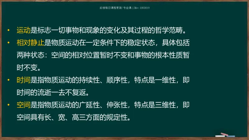 王吉：2025考研马原基础框架课_2026考公资料_（49）政治理论合集_政治理论合集_2025考研政治_06.王吉_02.基础起步_04.基础知识抢学_00..基础框架课（25新录）_00.讲义
