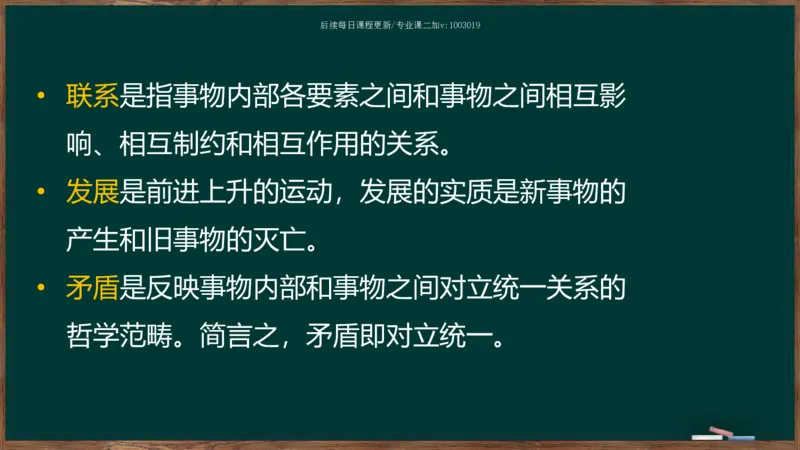 王吉：2025考研马原基础框架课_2026考公资料_（49）政治理论合集_政治理论合集_2025考研政治_06.王吉_02.基础起步_04.基础知识抢学_00..基础框架课（25新录）_00.讲义