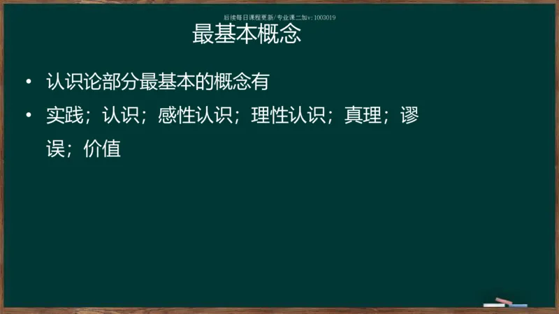 王吉：2025考研马原基础框架课_2026考公资料_（49）政治理论合集_政治理论合集_2025考研政治_06.王吉_02.基础起步_04.基础知识抢学_00..基础框架课（25新录）_00.讲义