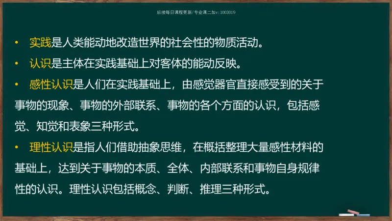 王吉：2025考研马原基础框架课_2026考公资料_（49）政治理论合集_政治理论合集_2025考研政治_06.王吉_02.基础起步_04.基础知识抢学_00..基础框架课（25新录）_00.讲义
