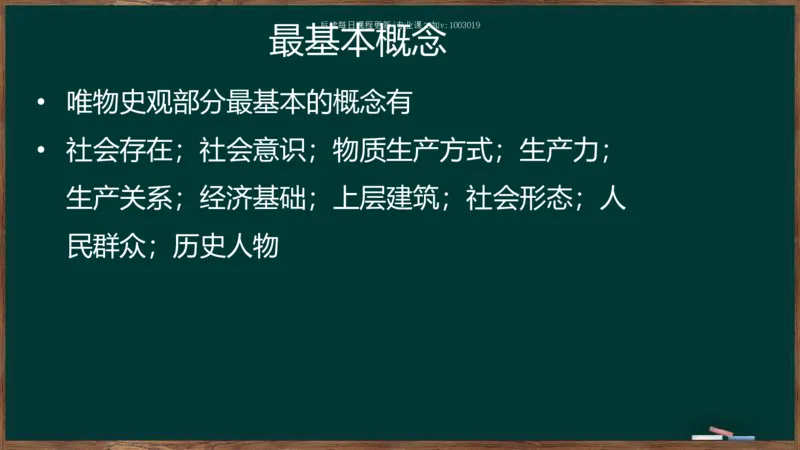 王吉：2025考研马原基础框架课_2026考公资料_（49）政治理论合集_政治理论合集_2025考研政治_06.王吉_02.基础起步_04.基础知识抢学_00..基础框架课（25新录）_00.讲义