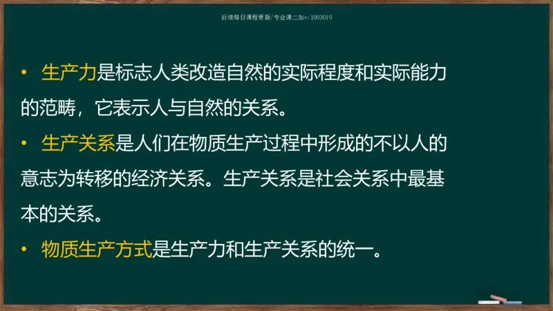 王吉：2025考研马原基础框架课_2026考公资料_（49）政治理论合集_政治理论合集_2025考研政治_06.王吉_02.基础起步_04.基础知识抢学_00..基础框架课（25新录）_00.讲义