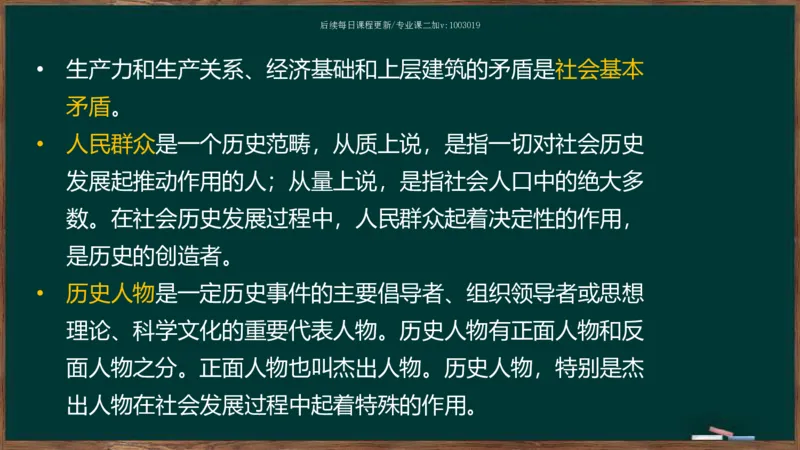 王吉：2025考研马原基础框架课_2026考公资料_（49）政治理论合集_政治理论合集_2025考研政治_06.王吉_02.基础起步_04.基础知识抢学_00..基础框架课（25新录）_00.讲义