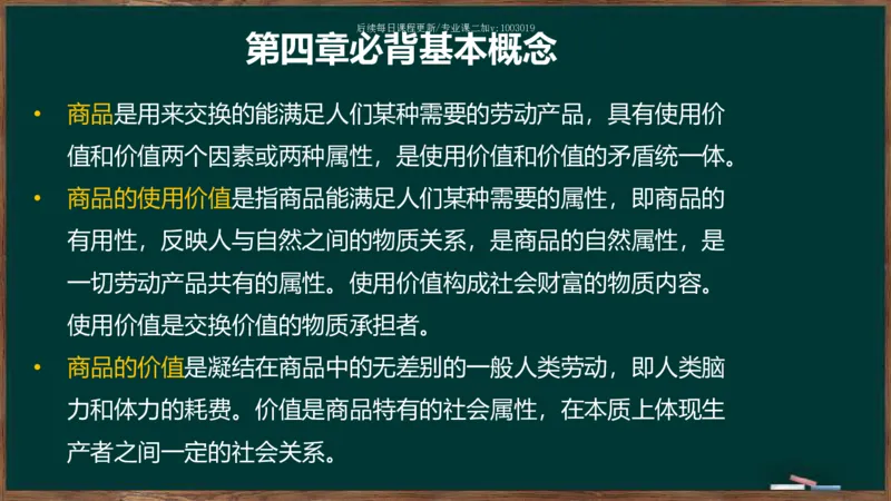 王吉：2025考研马原基础框架课_2026考公资料_（49）政治理论合集_政治理论合集_2025考研政治_06.王吉_02.基础起步_04.基础知识抢学_00..基础框架课（25新录）_00.讲义