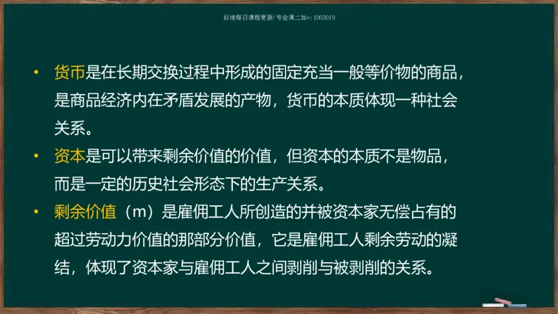 王吉：2025考研马原基础框架课_2026考公资料_（49）政治理论合集_政治理论合集_2025考研政治_06.王吉_02.基础起步_04.基础知识抢学_00..基础框架课（25新录）_00.讲义