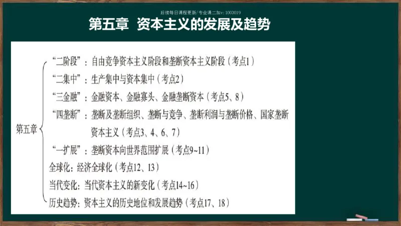 王吉：2025考研马原基础框架课_2026考公资料_（49）政治理论合集_政治理论合集_2025考研政治_06.王吉_02.基础起步_04.基础知识抢学_00..基础框架课（25新录）_00.讲义