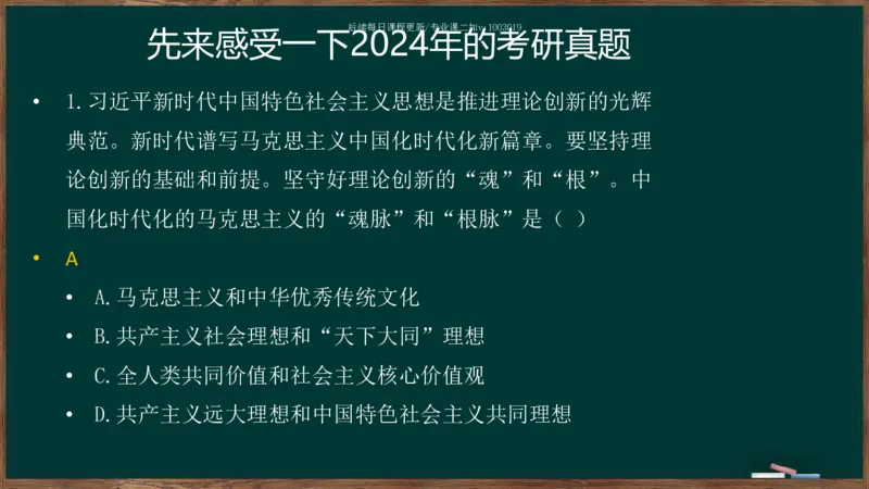 王吉：2025考研马原基础框架课_2026考公资料_（49）政治理论合集_政治理论合集_2025考研政治_06.王吉_02.基础起步_04.基础知识抢学_00..基础框架课（25新录）_00.讲义