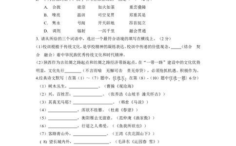 2015年陕西省中考语文试题及答案_中考真题_1.语文中考真题2015-2024年_地区卷_陕西语文（陕西省统一试卷）08-22