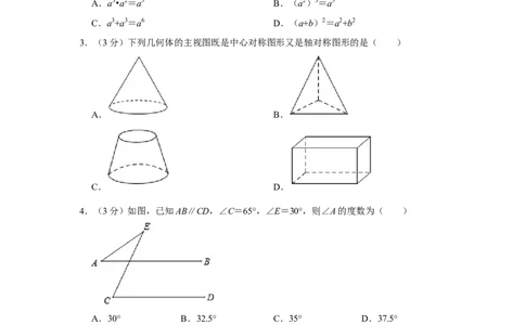 2014年四川省南充市中考数学试卷_中考真题_2.数学中考真题2015-2024年_地区卷_四川省_四川南充数学10-22_数学10-21