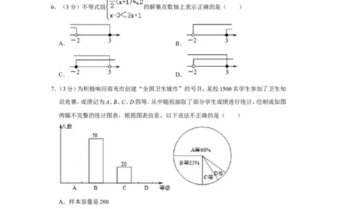 2014年四川省南充市中考数学试卷_中考真题_2.数学中考真题2015-2024年_地区卷_四川省_四川南充数学10-22_数学10-21