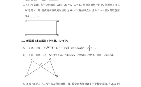 2014年四川省南充市中考数学试卷_中考真题_2.数学中考真题2015-2024年_地区卷_四川省_四川南充数学10-22_数学10-21