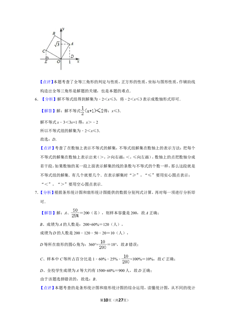 2014年四川省南充市中考数学试卷_中考真题_2.数学中考真题2015-2024年_地区卷_四川省_四川南充数学10-22_数学10-21