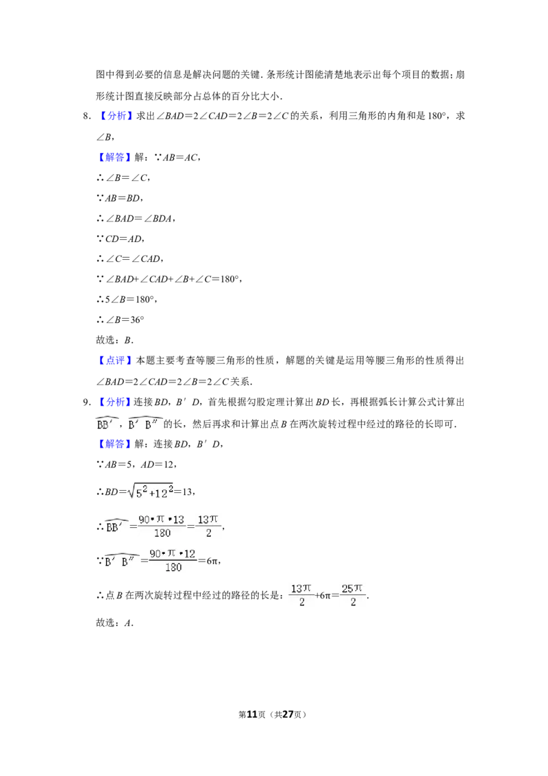 2014年四川省南充市中考数学试卷_中考真题_2.数学中考真题2015-2024年_地区卷_四川省_四川南充数学10-22_数学10-21