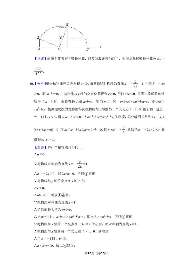 2014年四川省南充市中考数学试卷_中考真题_2.数学中考真题2015-2024年_地区卷_四川省_四川南充数学10-22_数学10-21