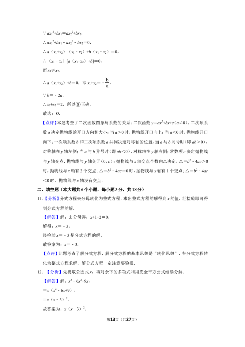 2014年四川省南充市中考数学试卷_中考真题_2.数学中考真题2015-2024年_地区卷_四川省_四川南充数学10-22_数学10-21