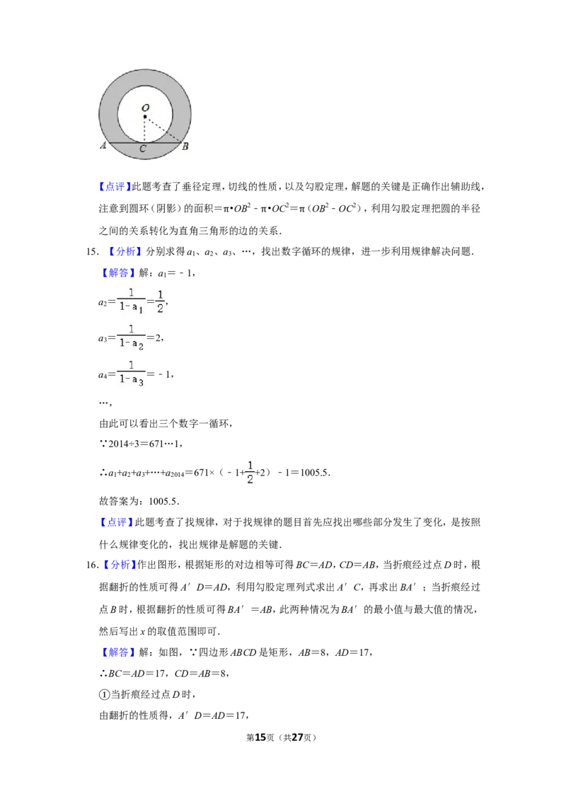 2014年四川省南充市中考数学试卷_中考真题_2.数学中考真题2015-2024年_地区卷_四川省_四川南充数学10-22_数学10-21