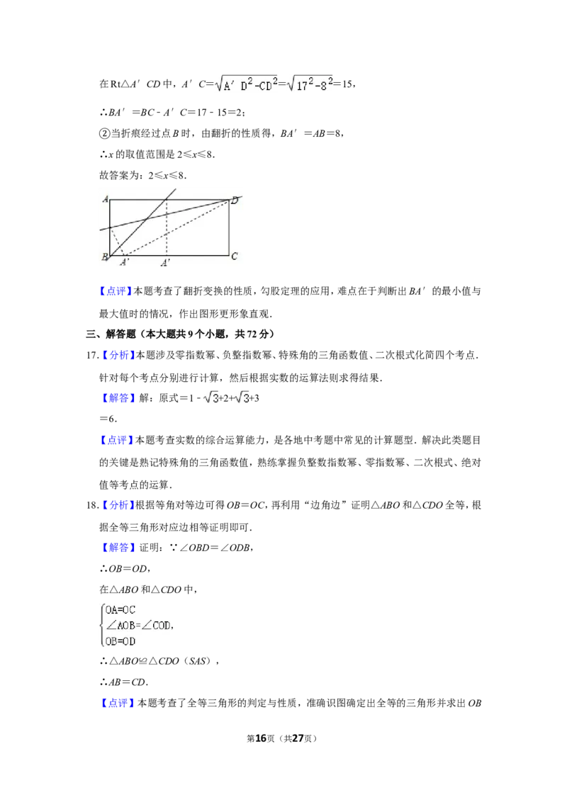 2014年四川省南充市中考数学试卷_中考真题_2.数学中考真题2015-2024年_地区卷_四川省_四川南充数学10-22_数学10-21
