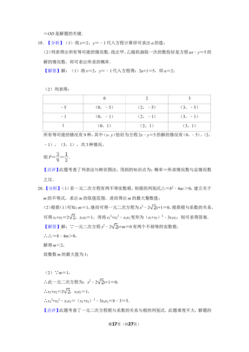 2014年四川省南充市中考数学试卷_中考真题_2.数学中考真题2015-2024年_地区卷_四川省_四川南充数学10-22_数学10-21
