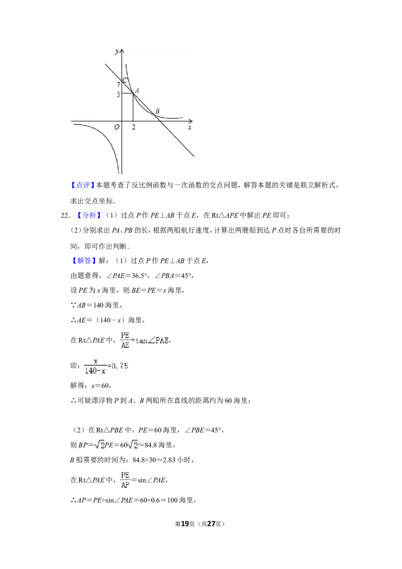 2014年四川省南充市中考数学试卷_中考真题_2.数学中考真题2015-2024年_地区卷_四川省_四川南充数学10-22_数学10-21