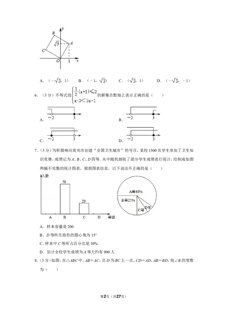 2014年四川省南充市中考数学试卷_中考真题_2.数学中考真题2015-2024年_地区卷_四川省_四川南充数学10-22_数学10-21