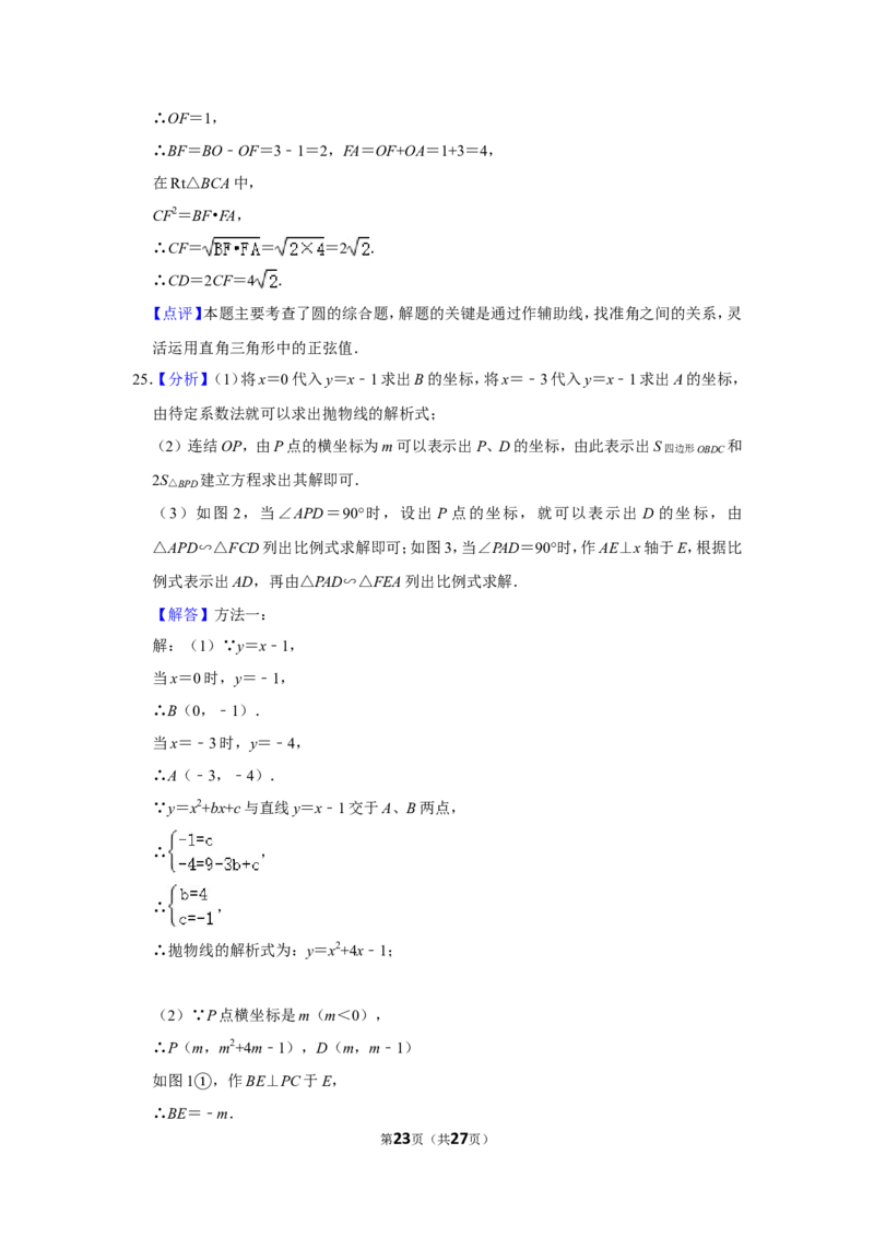 2014年四川省南充市中考数学试卷_中考真题_2.数学中考真题2015-2024年_地区卷_四川省_四川南充数学10-22_数学10-21