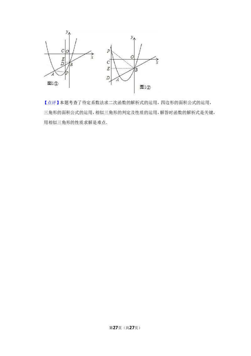 2014年四川省南充市中考数学试卷_中考真题_2.数学中考真题2015-2024年_地区卷_四川省_四川南充数学10-22_数学10-21