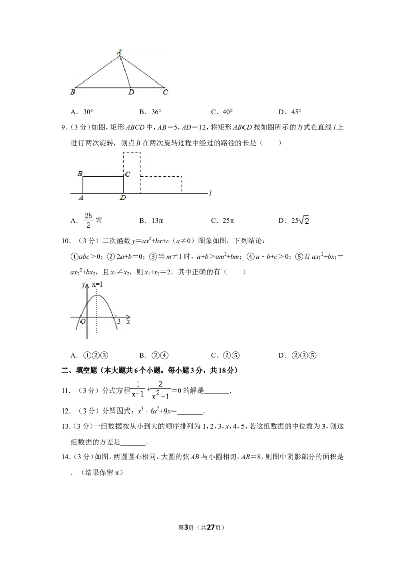 2014年四川省南充市中考数学试卷_中考真题_2.数学中考真题2015-2024年_地区卷_四川省_四川南充数学10-22_数学10-21