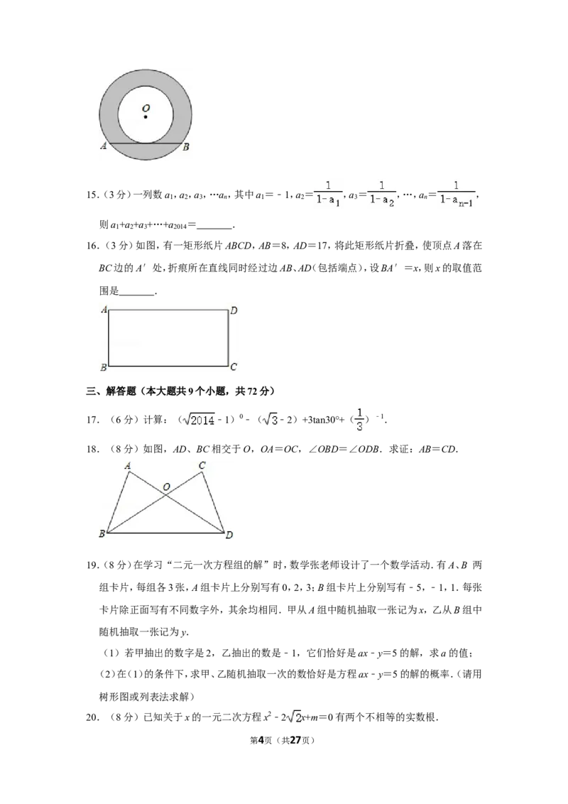 2014年四川省南充市中考数学试卷_中考真题_2.数学中考真题2015-2024年_地区卷_四川省_四川南充数学10-22_数学10-21