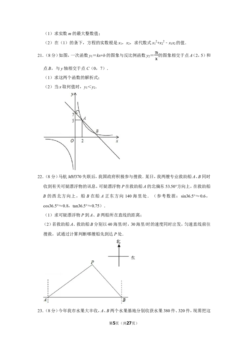 2014年四川省南充市中考数学试卷_中考真题_2.数学中考真题2015-2024年_地区卷_四川省_四川南充数学10-22_数学10-21
