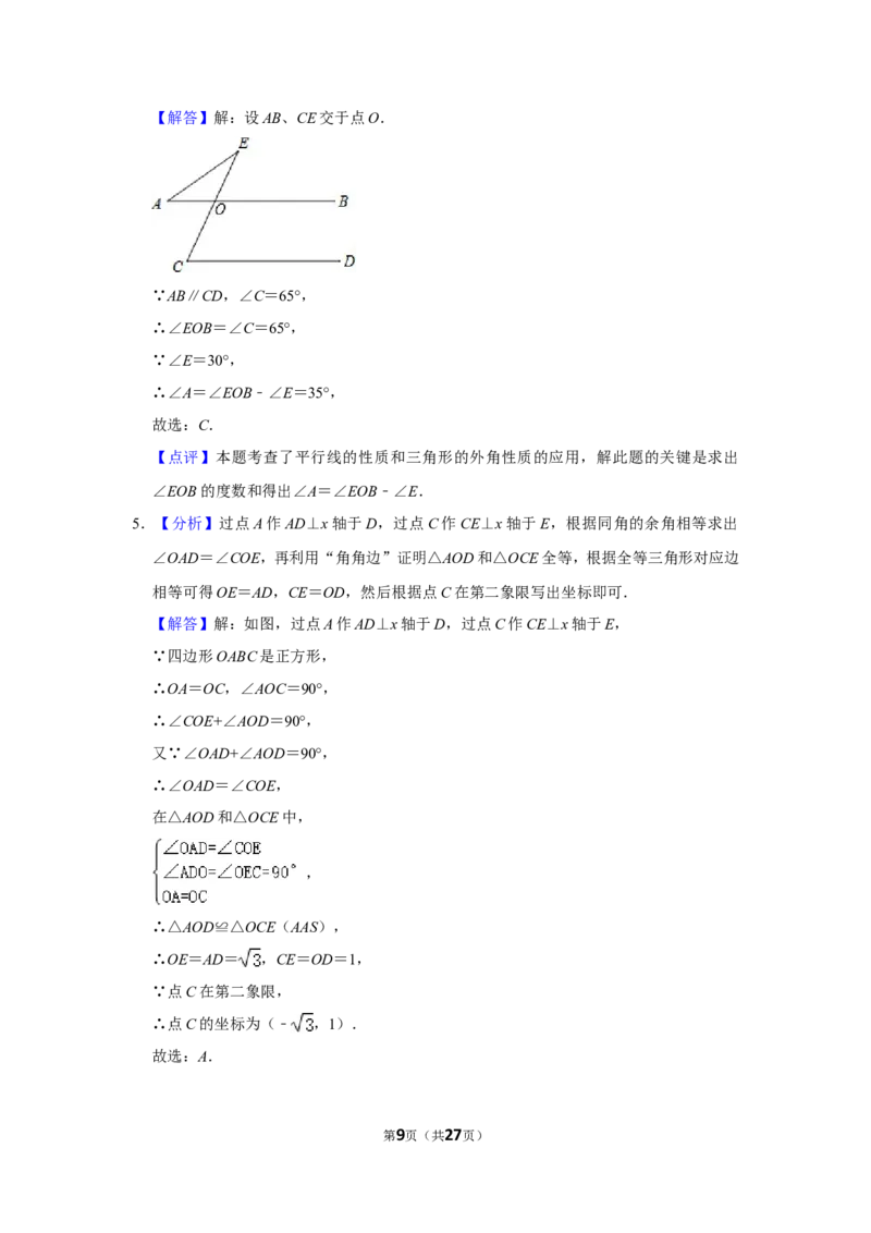 2014年四川省南充市中考数学试卷_中考真题_2.数学中考真题2015-2024年_地区卷_四川省_四川南充数学10-22_数学10-21