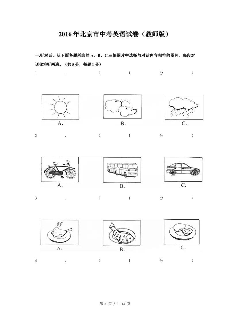 2016年北京市中考英语试题（解析版）_中考真题_3.英语中考真题2015-2024年_地区卷_北京中考英语07-22