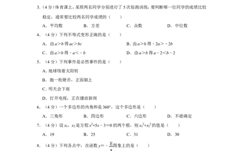 2015年湖南省怀化市中考数学试卷_中考真题_2.数学中考真题2015-2024年_地区卷_湖南省_怀化数学11-22