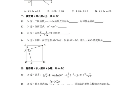 2015年湖南省怀化市中考数学试卷_中考真题_2.数学中考真题2015-2024年_地区卷_湖南省_怀化数学11-22