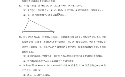 2015年湖南省怀化市中考数学试卷_中考真题_2.数学中考真题2015-2024年_地区卷_湖南省_怀化数学11-22