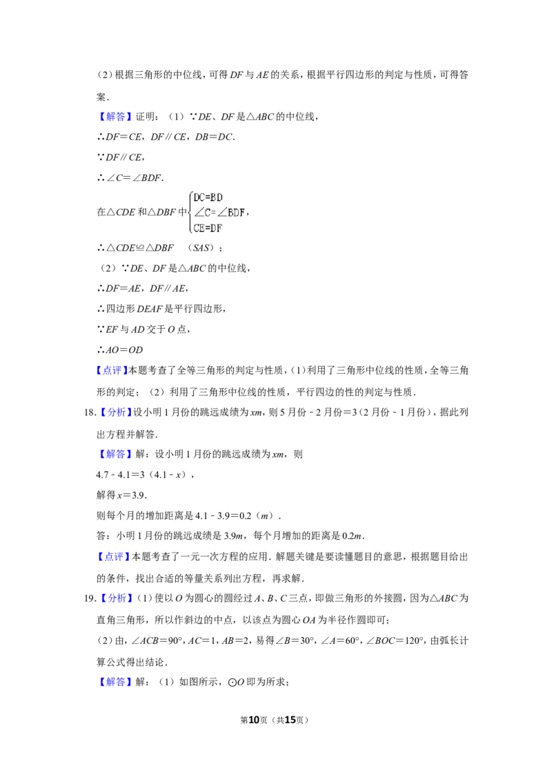 2015年湖南省怀化市中考数学试卷_中考真题_2.数学中考真题2015-2024年_地区卷_湖南省_怀化数学11-22