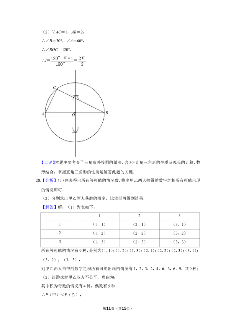 2015年湖南省怀化市中考数学试卷_中考真题_2.数学中考真题2015-2024年_地区卷_湖南省_怀化数学11-22