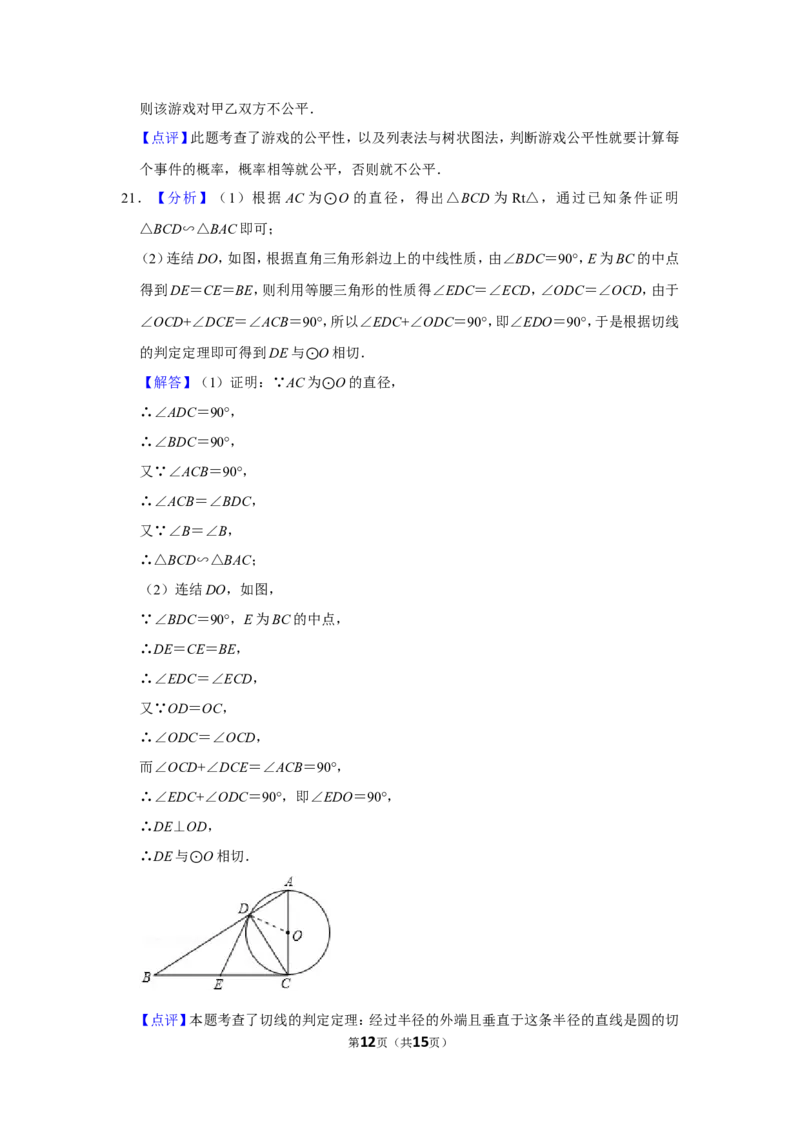 2015年湖南省怀化市中考数学试卷_中考真题_2.数学中考真题2015-2024年_地区卷_湖南省_怀化数学11-22
