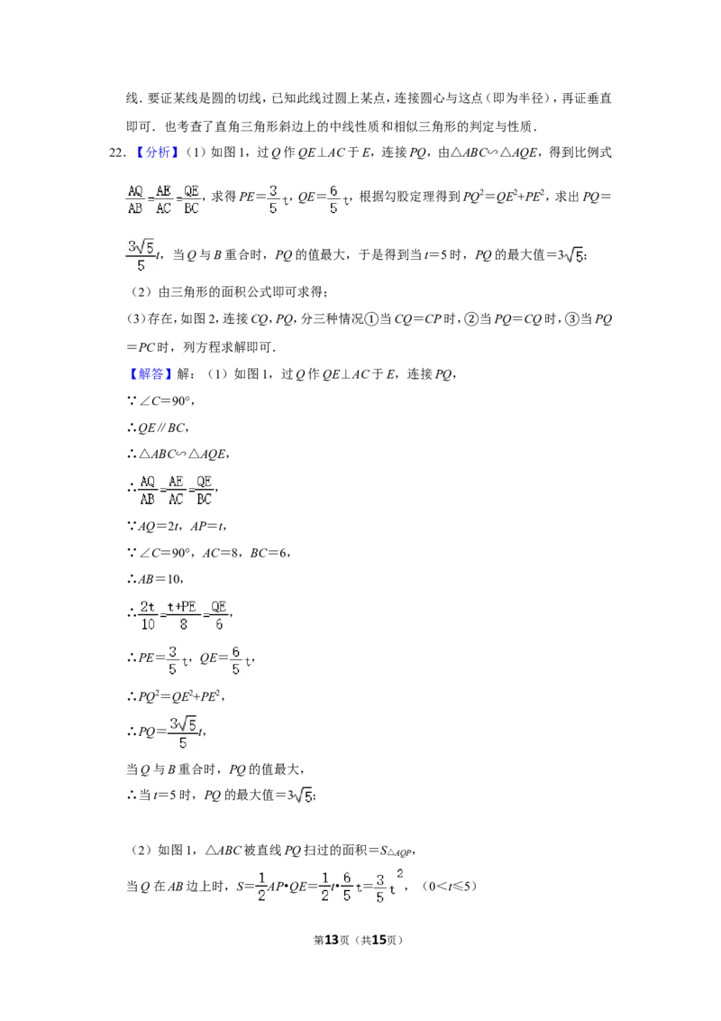 2015年湖南省怀化市中考数学试卷_中考真题_2.数学中考真题2015-2024年_地区卷_湖南省_怀化数学11-22