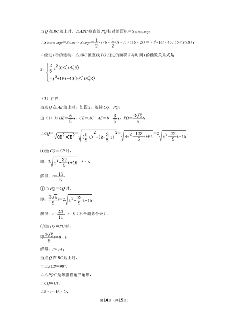 2015年湖南省怀化市中考数学试卷_中考真题_2.数学中考真题2015-2024年_地区卷_湖南省_怀化数学11-22