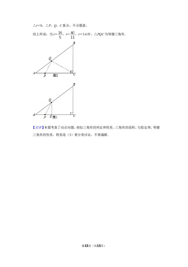 2015年湖南省怀化市中考数学试卷_中考真题_2.数学中考真题2015-2024年_地区卷_湖南省_怀化数学11-22