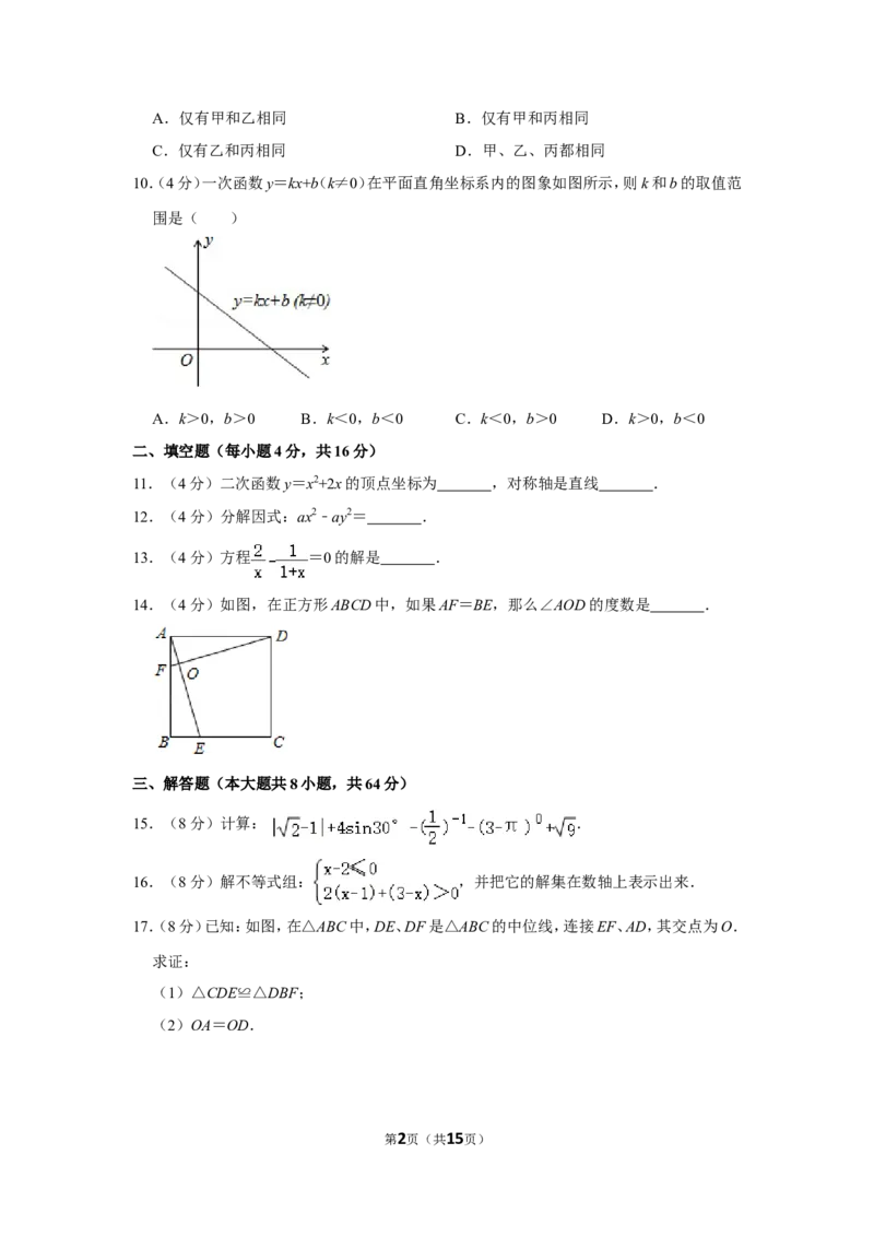 2015年湖南省怀化市中考数学试卷_中考真题_2.数学中考真题2015-2024年_地区卷_湖南省_怀化数学11-22