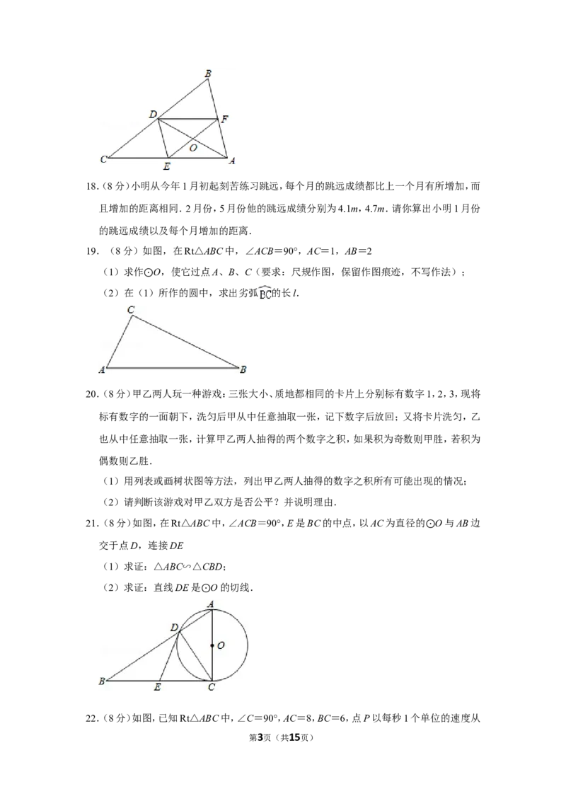 2015年湖南省怀化市中考数学试卷_中考真题_2.数学中考真题2015-2024年_地区卷_湖南省_怀化数学11-22