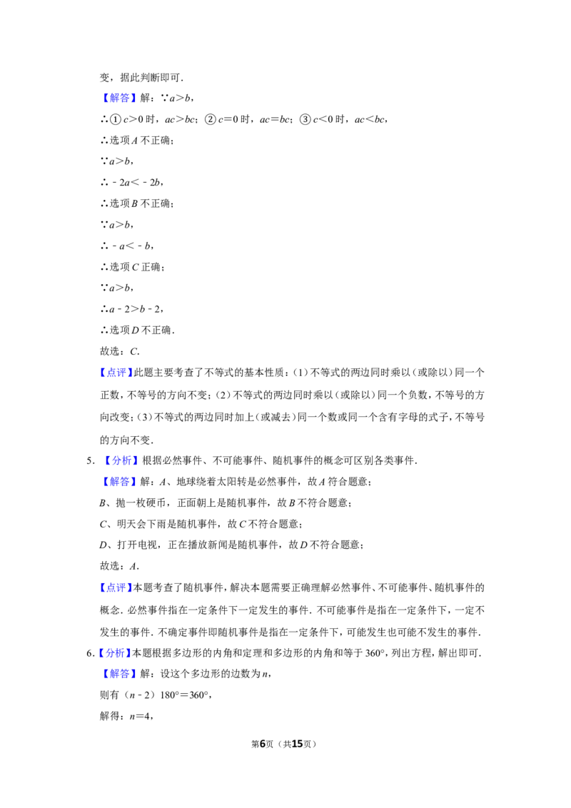 2015年湖南省怀化市中考数学试卷_中考真题_2.数学中考真题2015-2024年_地区卷_湖南省_怀化数学11-22
