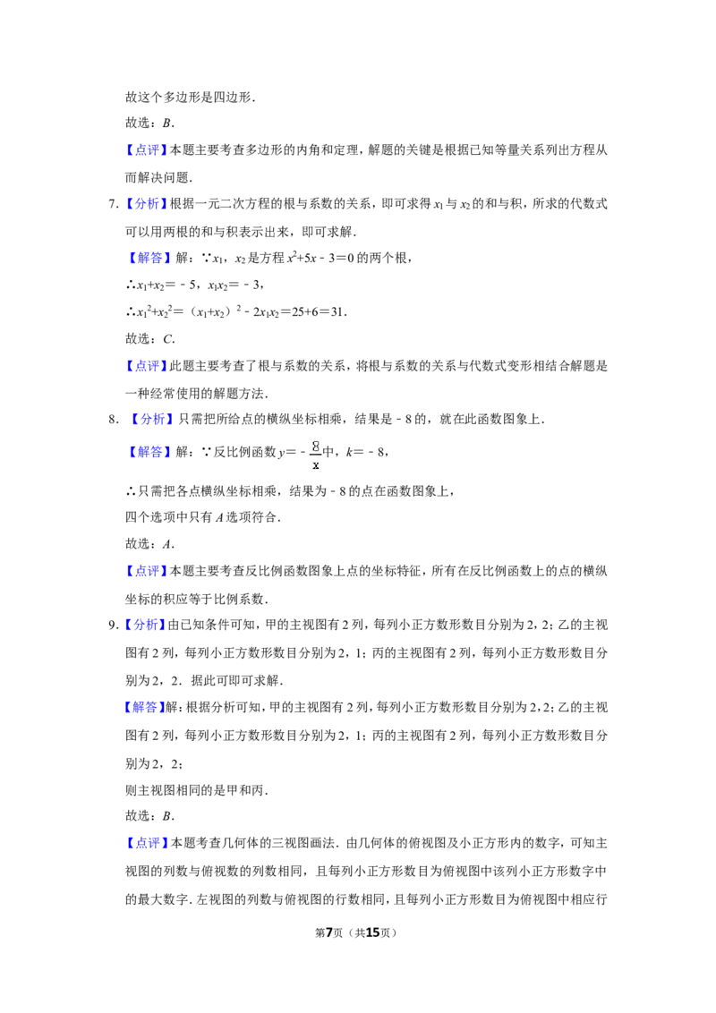 2015年湖南省怀化市中考数学试卷_中考真题_2.数学中考真题2015-2024年_地区卷_湖南省_怀化数学11-22