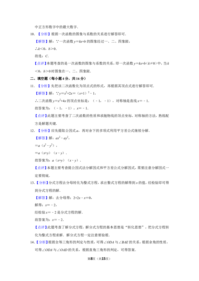 2015年湖南省怀化市中考数学试卷_中考真题_2.数学中考真题2015-2024年_地区卷_湖南省_怀化数学11-22
