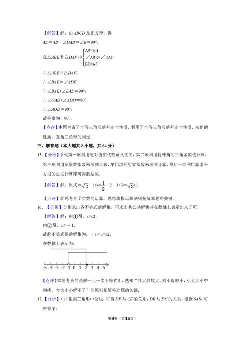 2015年湖南省怀化市中考数学试卷_中考真题_2.数学中考真题2015-2024年_地区卷_湖南省_怀化数学11-22